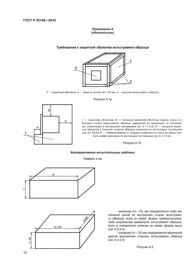 ГОСТ Р 55148-2012