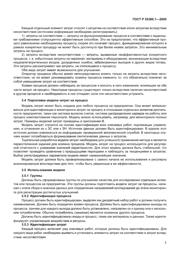 ГОСТ Р 52380.1-2005