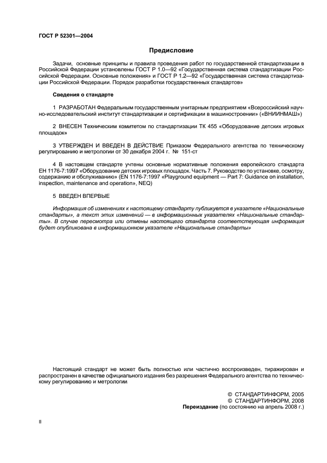 ГОСТ Р 52301-2004