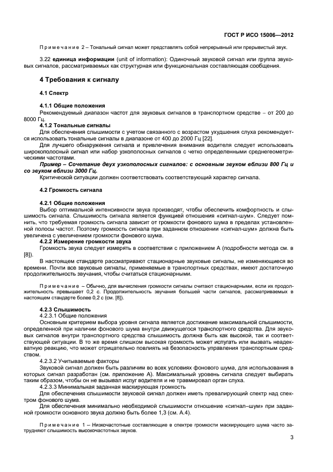 ГОСТ Р ИСО 15006-2012