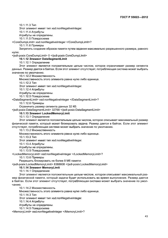 ГОСТ Р 55022-2012