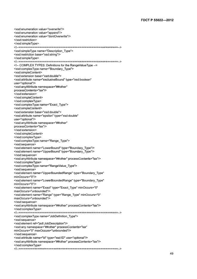 ГОСТ Р 55022-2012