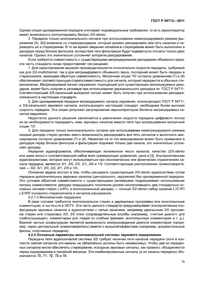 ГОСТ Р 54712-2011