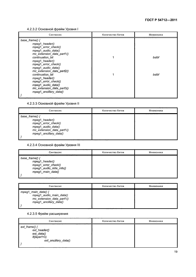 ГОСТ Р 54712-2011