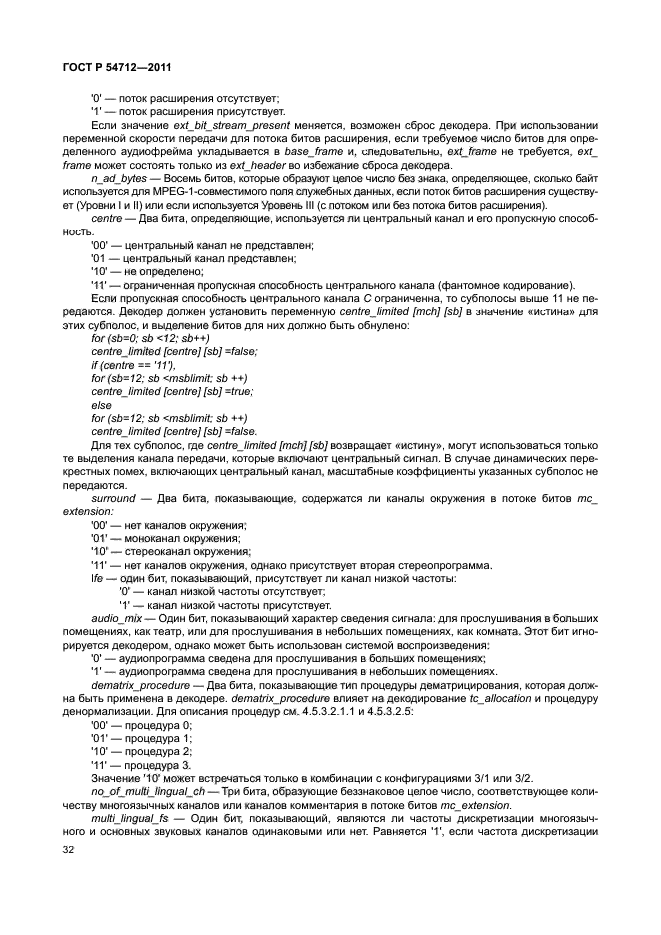 ГОСТ Р 54712-2011