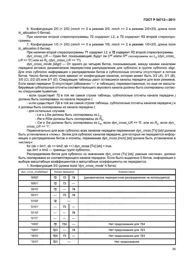 ГОСТ Р 54712-2011