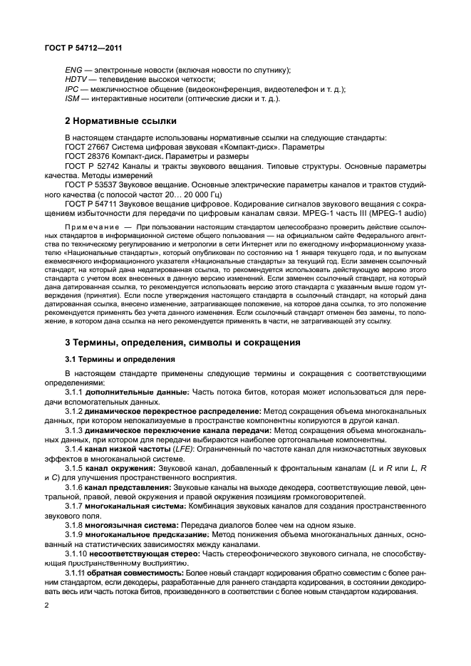 ГОСТ Р 54712-2011