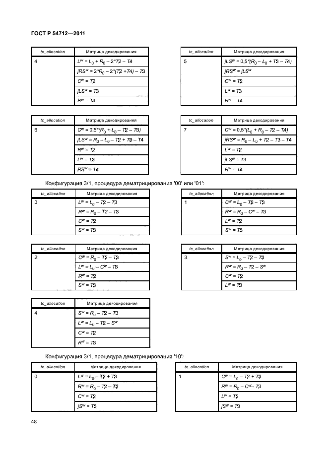 ГОСТ Р 54712-2011