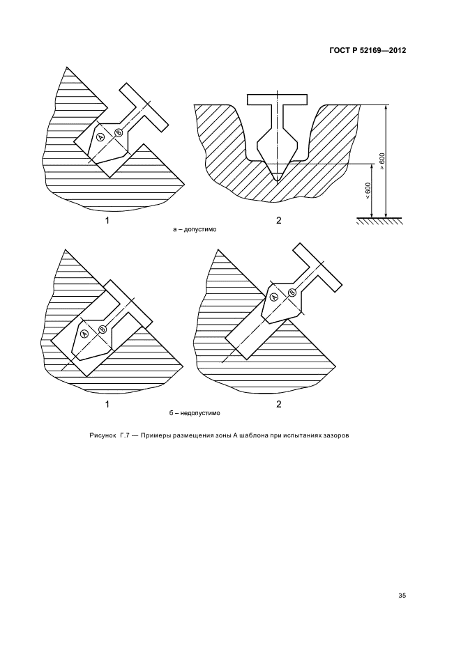 ГОСТ Р 52169-2012