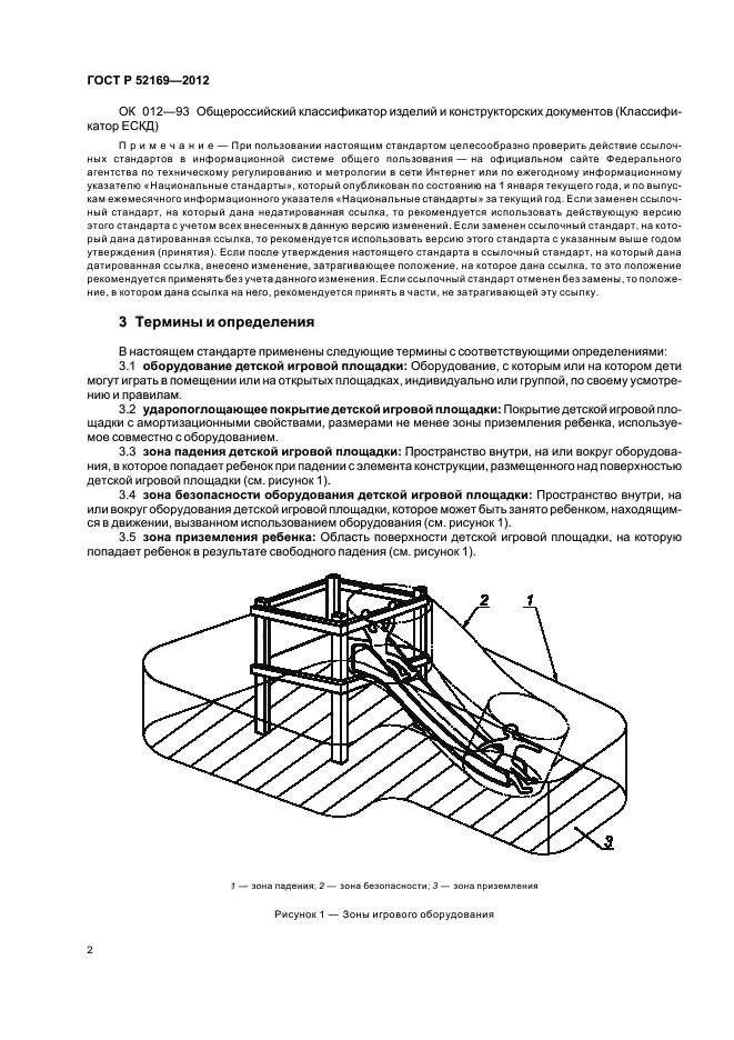 ГОСТ Р 52169-2012