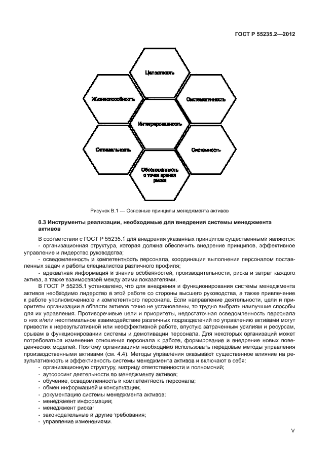 ГОСТ Р 55235.2-2012
