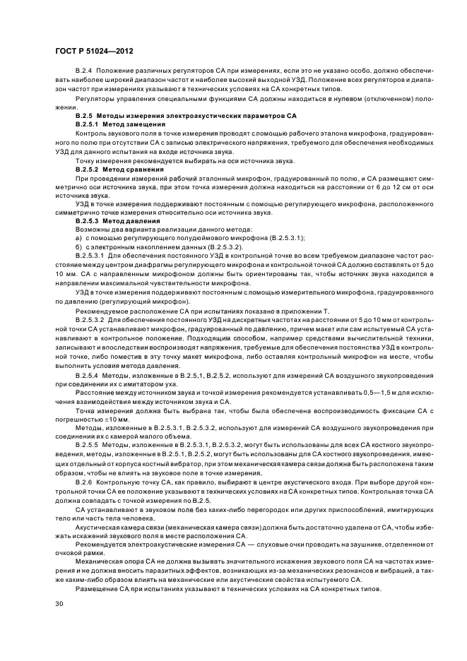 ГОСТ Р 51024-2012