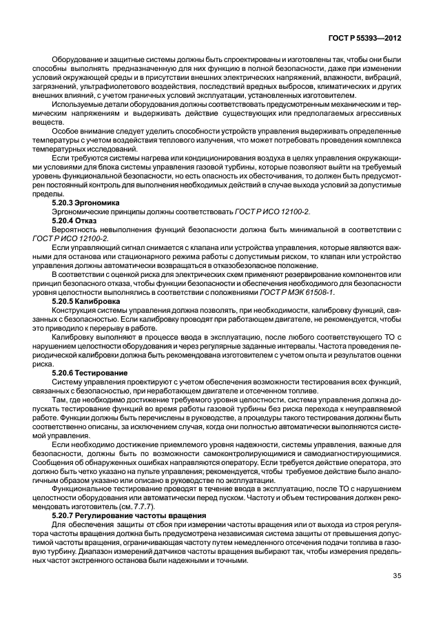 ГОСТ Р 55393-2012