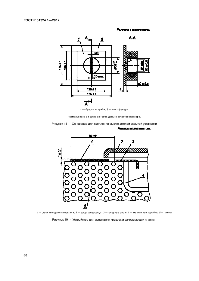 ГОСТ Р 51324.1-2012