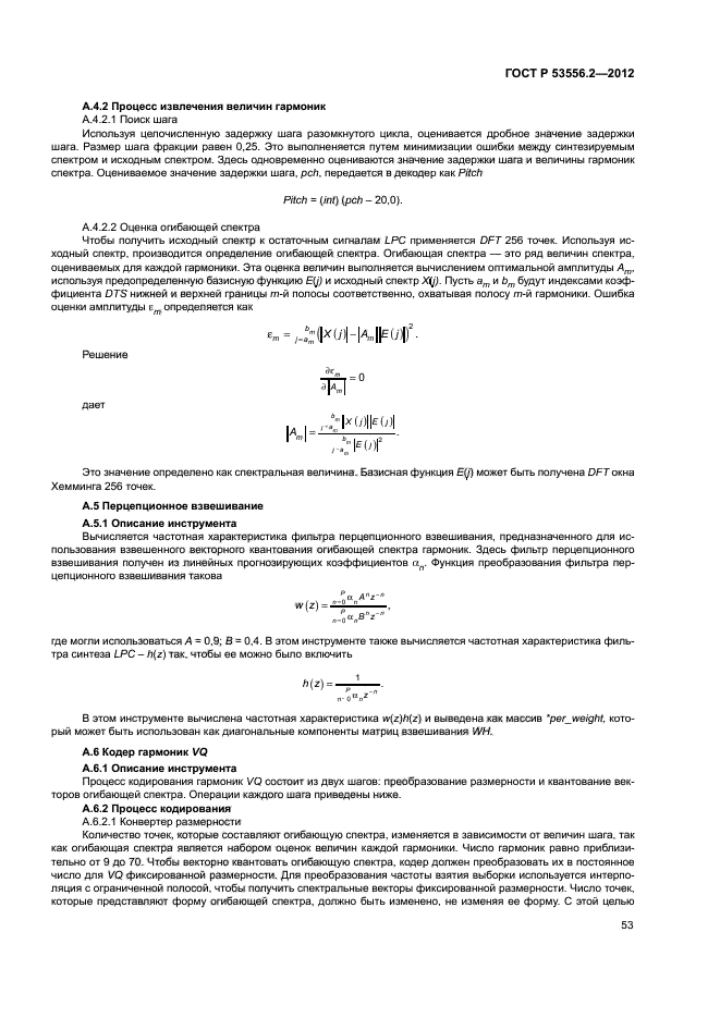 ГОСТ Р 53556.2-2012