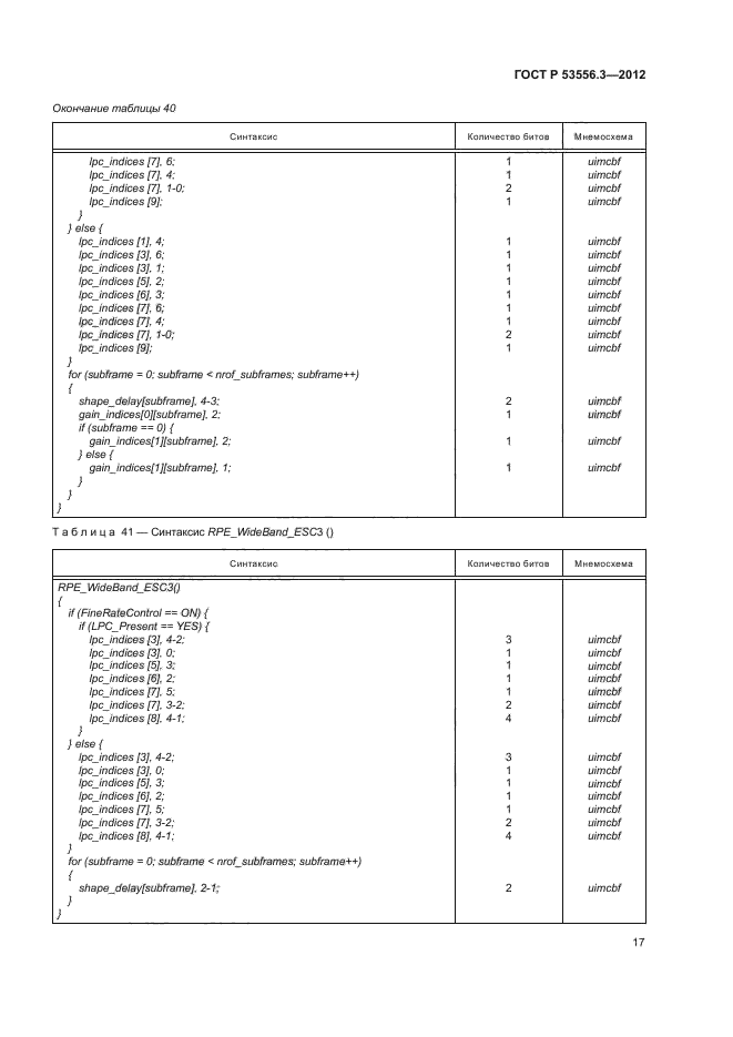 ГОСТ Р 53556.3-2012