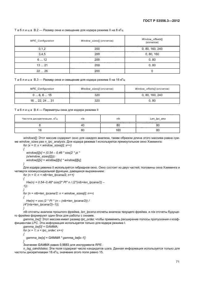 ГОСТ Р 53556.3-2012