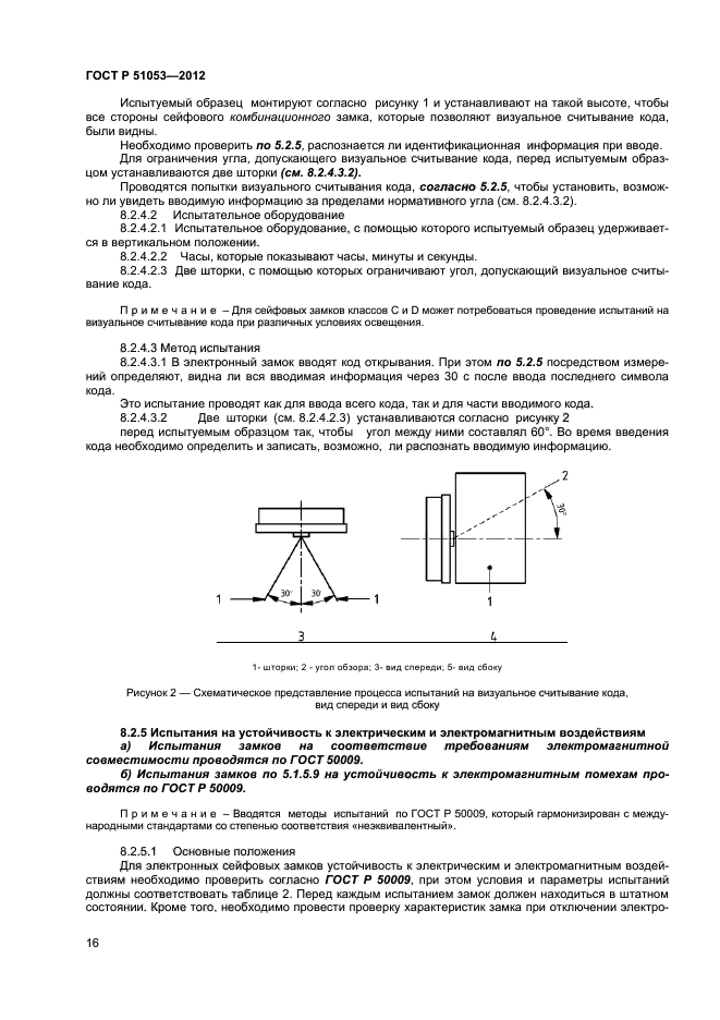 ГОСТ Р 51053-2012