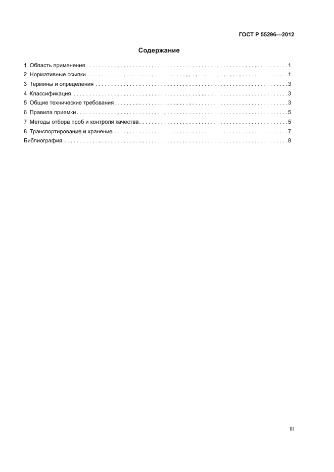 ГОСТ Р 55296-2012