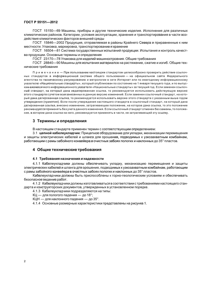 ГОСТ Р 55151-2012