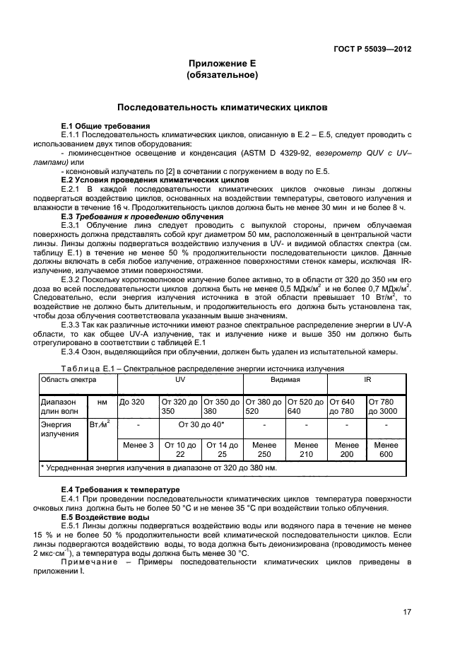 ГОСТ Р 55039-2012