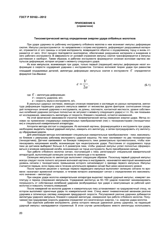 ГОСТ Р 55162-2012