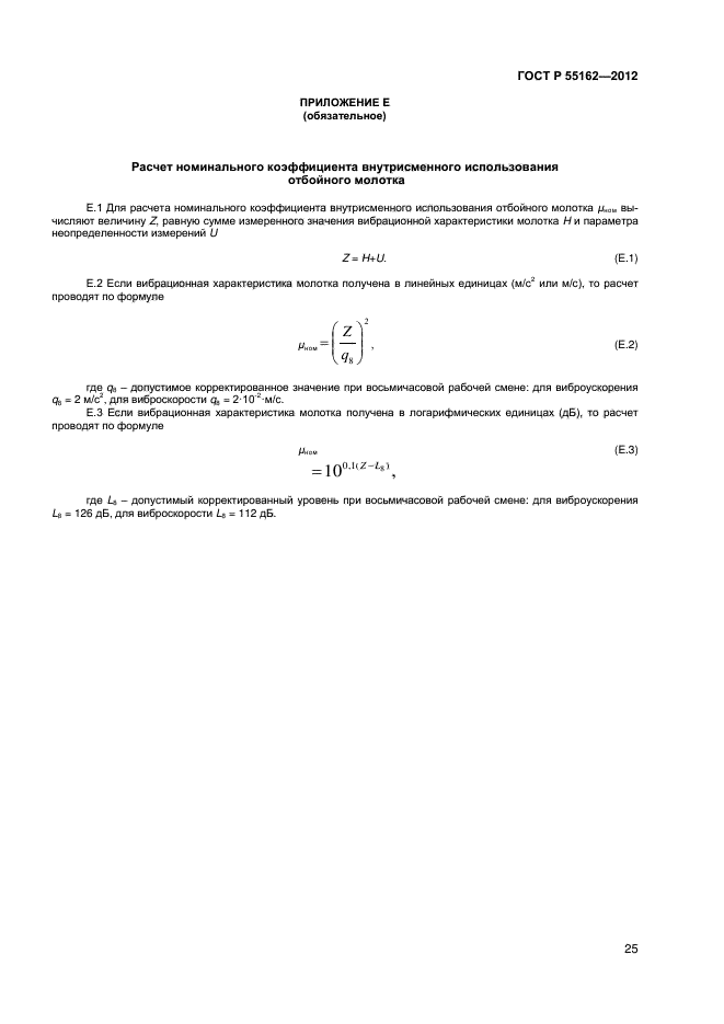 ГОСТ Р 55162-2012