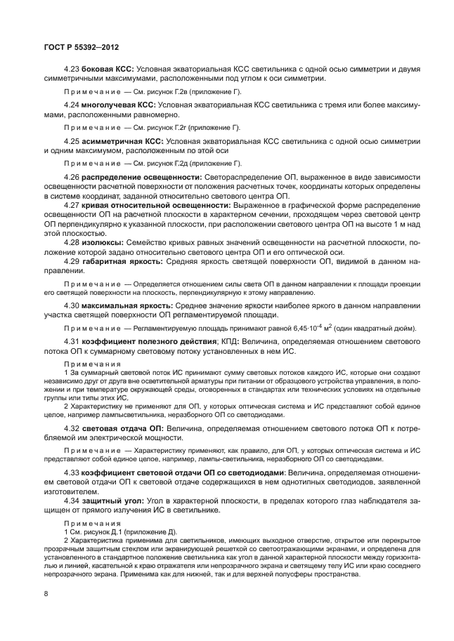 ГОСТ Р 55392-2012