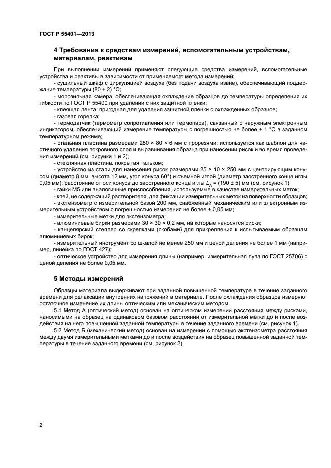 ГОСТ Р 55401-2013