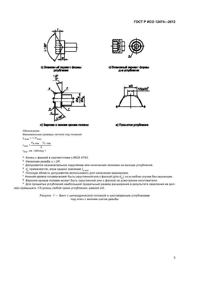 ГОСТ Р ИСО 12474-2012