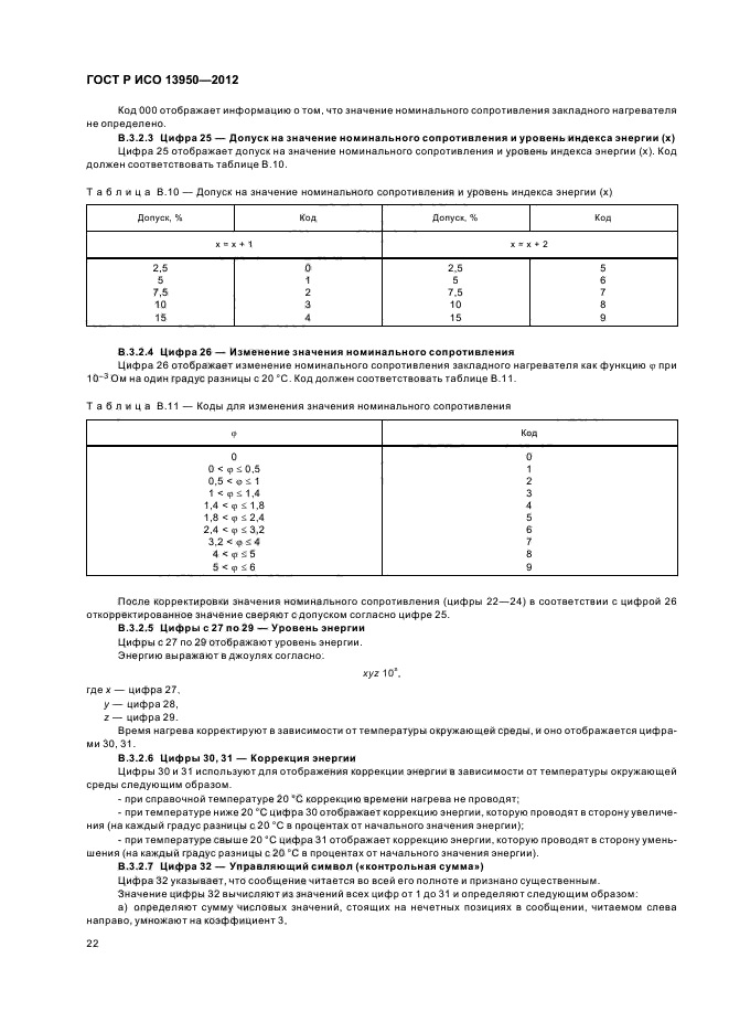 ГОСТ Р ИСО 13950-2012