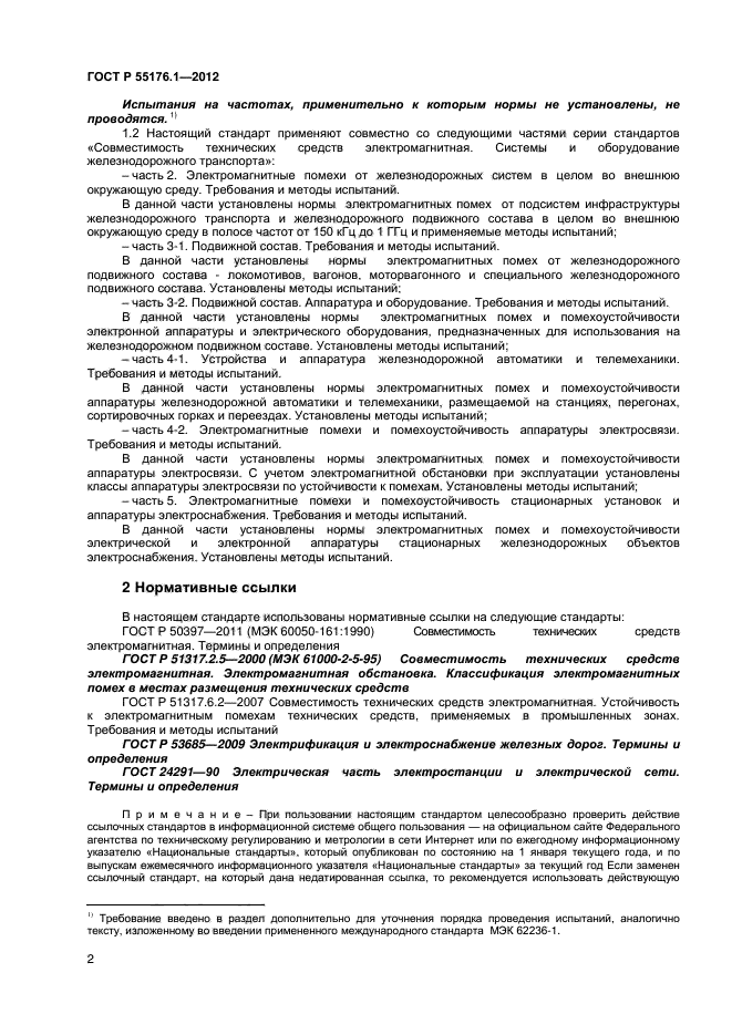 ГОСТ Р 55176.1-2012