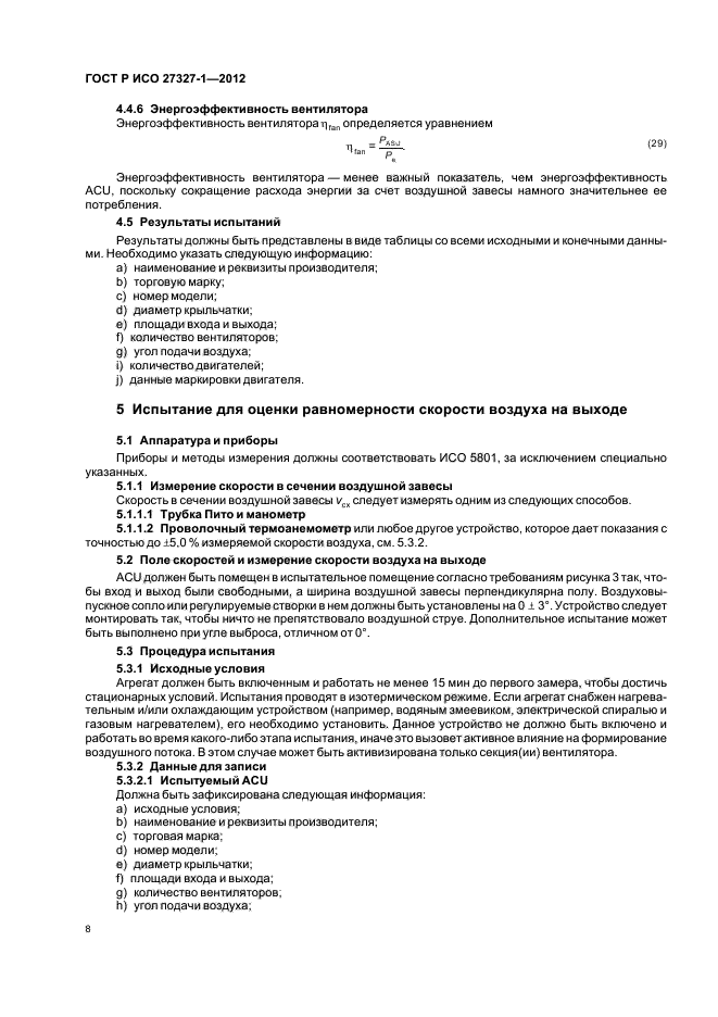 ГОСТ Р ИСО 27327-1-2012