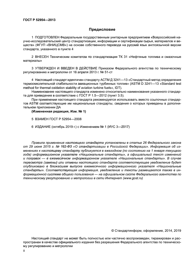 ГОСТ Р 52954-2013