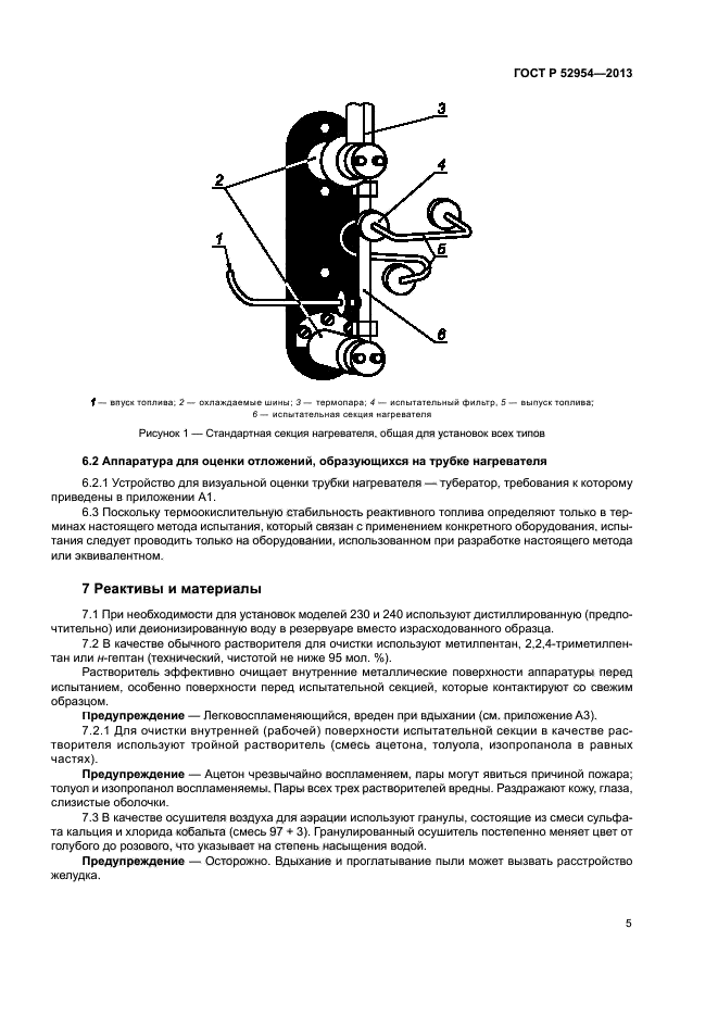 ГОСТ Р 52954-2013