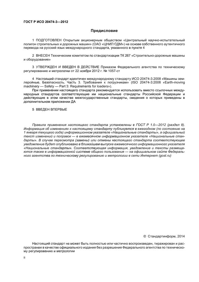 ГОСТ Р ИСО 20474-3-2012