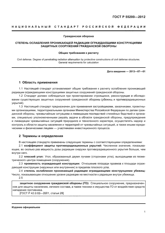 ГОСТ Р 55200-2012