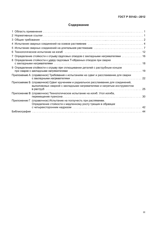 ГОСТ Р 55142-2012