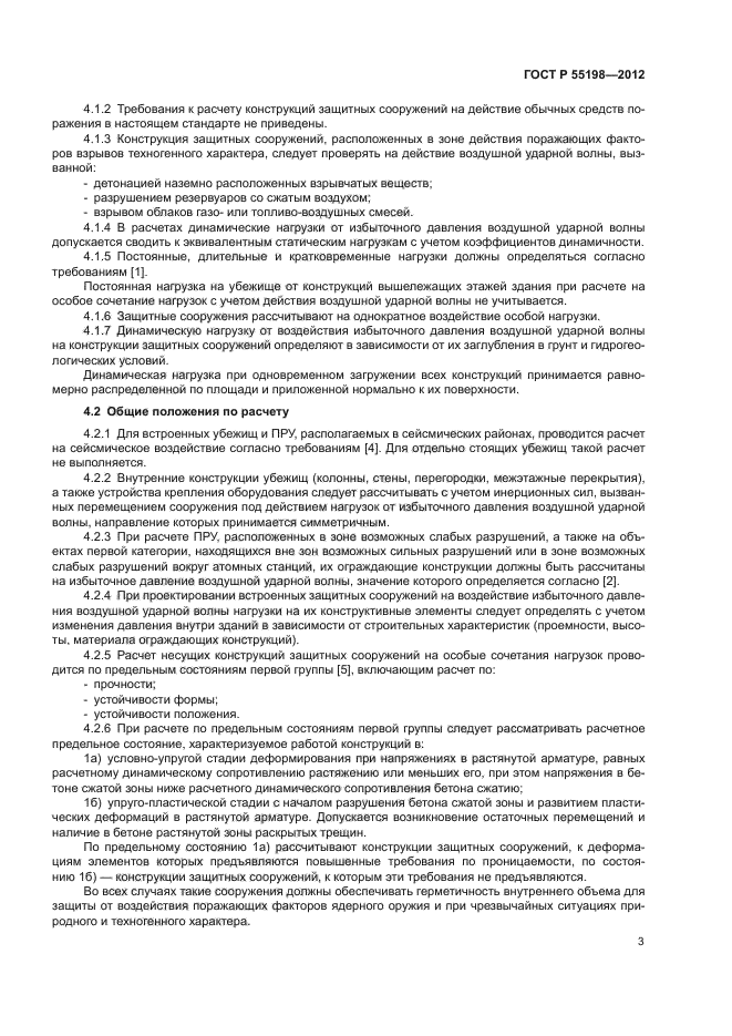 ГОСТ Р 55198-2012