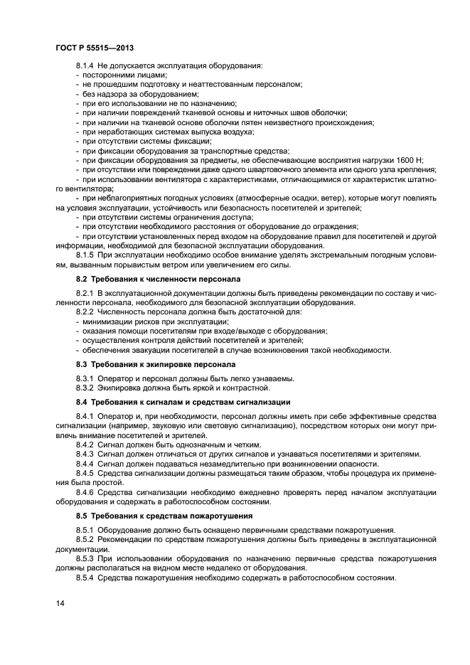 ГОСТ Р 55515-2013