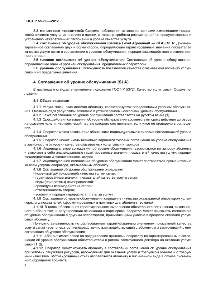 ГОСТ Р 55389-2012