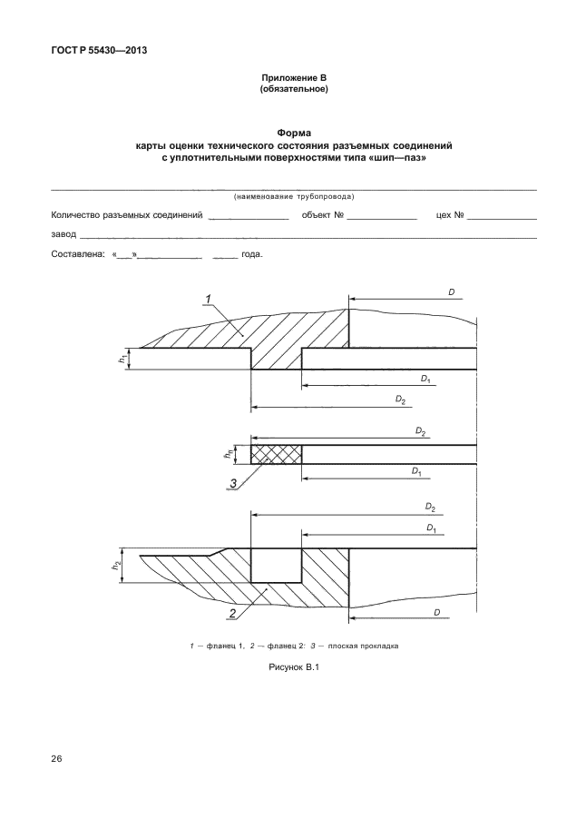 ГОСТ Р 55430-2013
