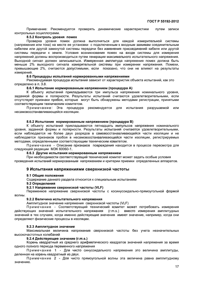 ГОСТ Р 55192-2012