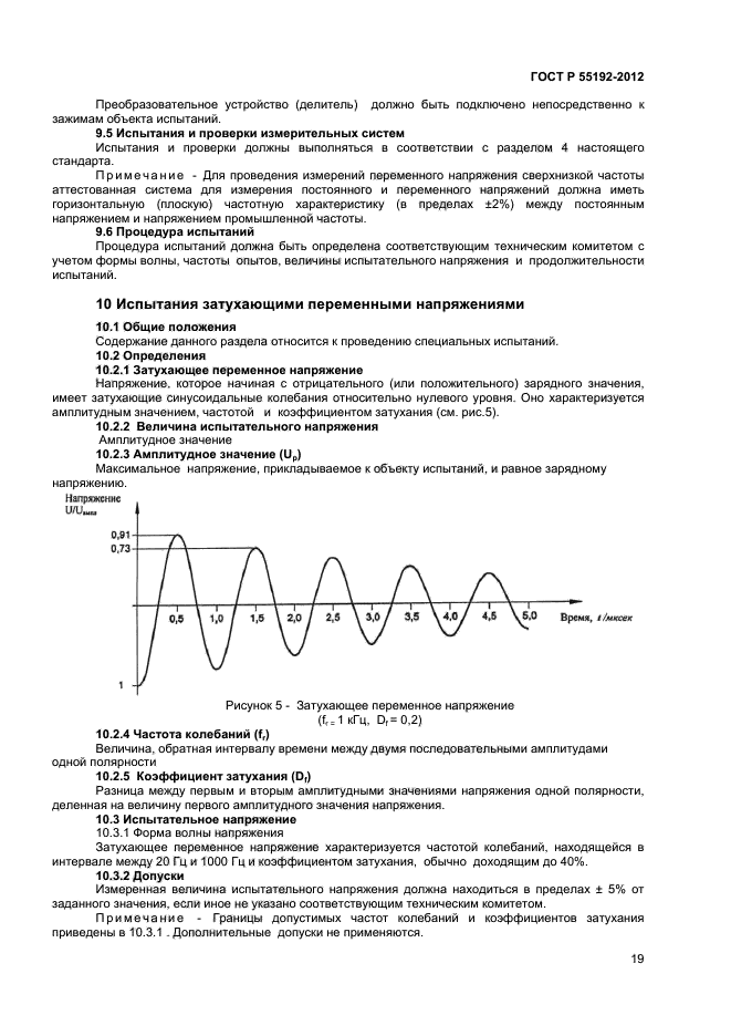 ГОСТ Р 55192-2012