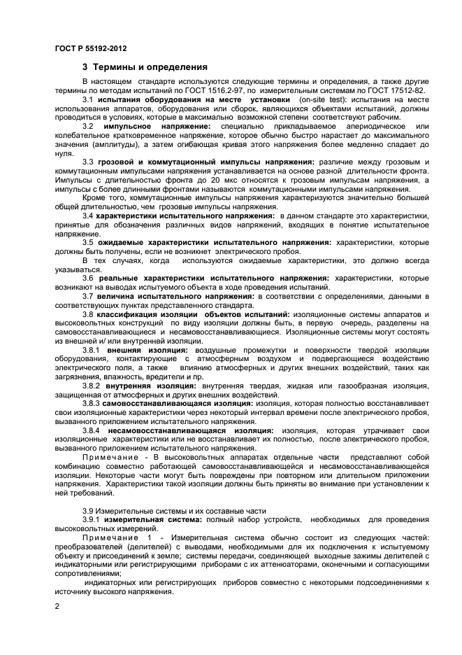 ГОСТ Р 55192-2012