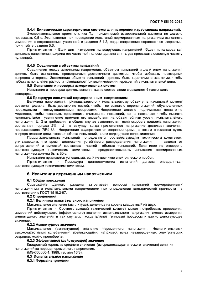 ГОСТ Р 55192-2012