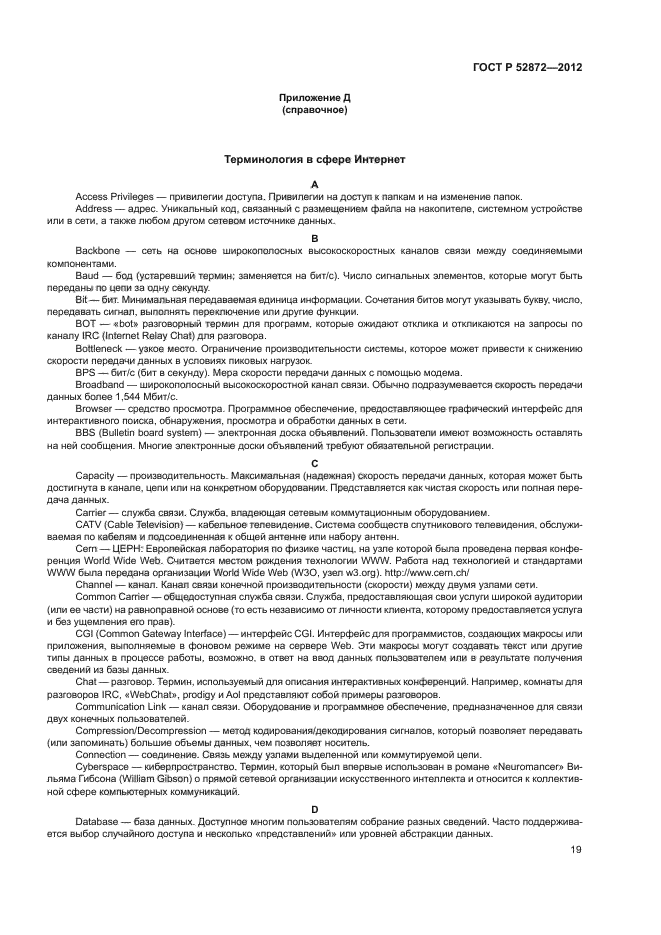 ГОСТ Р 52872-2012