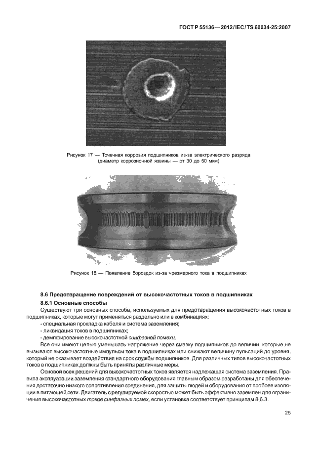 ГОСТ Р 55136-2012