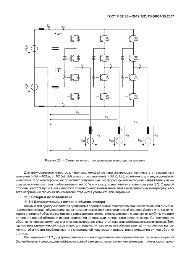 ГОСТ Р 55136-2012