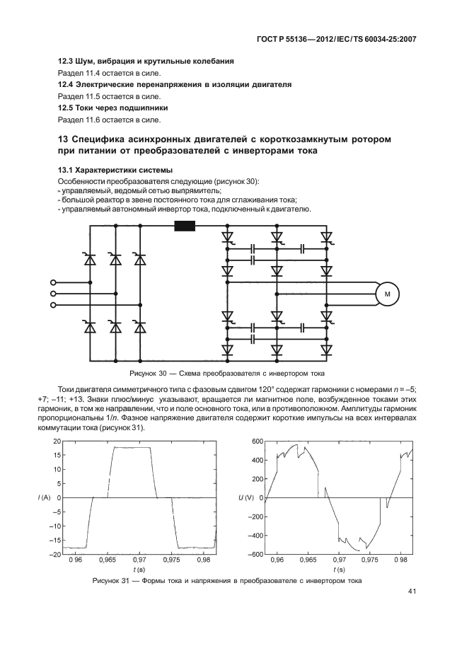 ГОСТ Р 55136-2012
